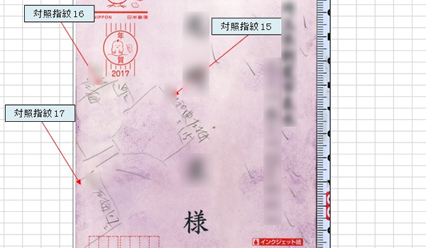 嫌がらせ 誹謗中傷の犯人は 怪文書の指紋鑑定 R I 指紋採取 照合調査 嫌がらせ 誹謗中傷の犯人は 怪文書の指紋鑑定 R I 指紋採取 照合調査