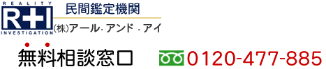 遺言書の偽造鑑定：無料相談｜即日、緊急対応可能