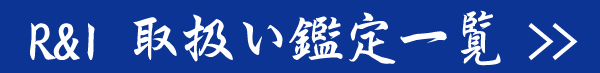 各種鑑定一覧ページへ